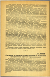 Научная статья на тему 'Совещание по вопросам охраны водоемов от загрязнения предприятиями нефтяной промышленности'