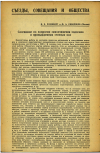 Научная статья на тему 'Совещание по вопросам самоочищения водоемов и промышленных сточных вод'