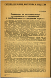 Научная статья на тему 'Совещание по восстановлению водопроводов и канализаций в освобожденных от оккупации городах'