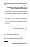 Научная статья на тему 'Совесть как необходимое условие для оценки доказательствпо уголовному делу'