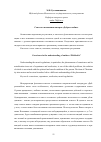 Научная статья на тему 'Совесть в понимании авторов «Добротолюбия»'