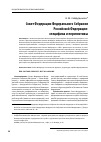 Научная статья на тему 'Совет Федерации Федерального Собрания Российской Федерации: специфика и перспективы'