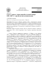 Научная статья на тему 'Совет Главного управления Восточной Сибири 1822-1887 гг. : предпосылки возникновения'