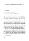 Научная статья на тему 'Совет министров России и военное Министерство накануне первой мировой войны'