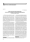 Научная статья на тему 'Совет ректоров вузов Ленинграда: структура и основные направления деятельности (70-е — 80-е годы хх века)'