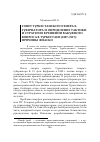 Научная статья на тему 'Совет Туркестанского генерал-губернатора и определение тактики и стратегии в решении вакуфного вопроса в Туркестане (1887-1917): причины фиаско'