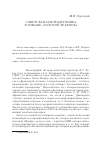 Научная статья на тему 'Советская газетная топика в романе «Золотой теленок»'