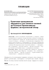 Научная статья на тему 'СОВЕТСКАЯ ГРАЖДАНСКАЯ ОБРЯДНОСТЬ КАК ЭЛЕМЕНТ ГОНЕНИЙ НА РУССКУЮ ПРАВОСЛАВНУЮ ЦЕРКОВЬ: ИСТОРИЧЕСКИЙ ОБЗОР'