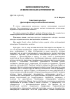 Научная статья на тему 'Советская культура (философско-антропологический анализ)'