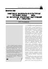 Научная статья на тему 'Советская национально-культурная риторика конца XX века (на материале публичных выступлений М. С. Горбачева)'