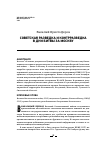 Научная статья на тему 'Советская разведка и контрразведка в дни битвы за Москву'