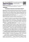 Научная статья на тему 'Советская власть и крестьянство в годы «Военного коммунизма» (на материалах Ставропольского уезда Самарской губернии)'