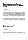Научная статья на тему 'СОВЕТСКАЯ ВЛАСТЬ И МОСКВА: СЕМЬ СЮЖЕТОВ В ЗАПИСЯХ 2000-Х ГОДОВ'