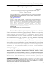 Научная статья на тему 'Советская военная разведка в Грузии в 1920-1921 годах. Миссия Павла Сытина'