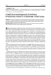 Научная статья на тему 'Советская жилищная политика в районах нового освоения: опыт БАМа'