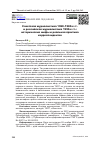 Научная статья на тему 'СОВЕТСКАЯ ЖУРНАЛИСТИКА 1960-1980-Х ГГ. И РОССИЙСКАЯ ЖУРНАЛИСТИКА 1990-Х ГГ.: ИСТОРИЧЕСКИЕ МИФЫ И РЕАЛЬНАЯ ПРАКТИКА КОРРЕСПОНДЕНТОВ'