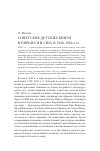 Научная статья на тему 'Советские детские книги в Европе и в США в 1920-1930-е гг'