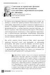 Научная статья на тему 'Советские исторические фильмы как инструмент просвещения и воспитания современной молодежи'