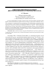 Научная статья на тему 'Советские советники и Чан Кайши: две стратегии военного строительства (1920-е)'