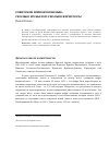 Научная статья на тему 'Советские военнопленные: сколько их было и сколько вернулось?'