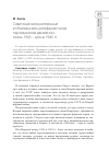 Научная статья на тему 'Советские военнопленные в итальянском антифашистском партизанском движении: осень 1943 - весна 1945 гг'