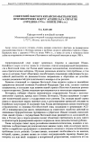 Научная статья на тему 'Советский фактор в китайско-вьетнамских противоречиях вокруг архипелага Спратли (середина 1970-х-КОНЕЦ 1980-х гг. )'