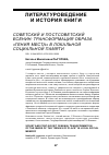 Научная статья на тему 'СОВЕТСКИЙ И ПОСТСОВЕТСКИЙ ЕСЕНИН: ТРАНСФОРМАЦИЯ ОБРАЗА "ГЕНИЯ МЕСТА" В ЛОКАЛЬНОЙ СОЦИАЛЬНОЙ ПАМЯТИ'