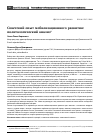 Научная статья на тему 'Советский опыт мобилизационного развития: политологический анализ'