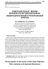Научная статья на тему 'Советский плакат времен Великой Отечественной войны: общенациональный и региональный аспекты'