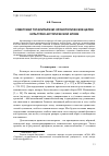 Научная статья на тему 'Советский тоталитаризм: хронотопическое целое культурно-исторической эпохи'