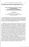 Научная статья на тему 'Советский военно-морской флот периода «Холодной войны»: предмет и метод исследования в англо-американской историографии'