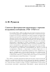 Научная статья на тему 'СОВЕТСКО-ФИНЛЯНДСКИЕ ПЕРЕГОВОРЫ О ПРЯМОМ ВОЗДУШНОМ СООБЩЕНИИ, 1950-1960-Е ГГ'