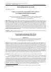 Научная статья на тему 'Советско-греческие отношения в 1951-1954 гг. : от конфронтации к нормализации'