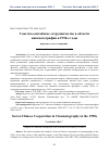 Научная статья на тему 'Советско-китайское сотрудничество в области кинематографии в 1950-е годы'