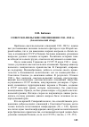 Научная статья на тему 'Советско-польские отношения в 1941-1945 гг. (аналитический обзор)'