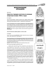 Научная статья на тему 'Советско-турецкие контакты по военным вопросам в начале 1920-х годов'