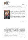 Научная статья на тему 'Советско-тувинское Содружество в годы Великой отечественной войны СССР против фашистской Германии'