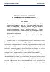 Научная статья на тему 'Советско-японские отношения во время конфликта на КВЖД 1929 г.'