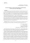 Научная статья на тему '«Советское барокко» в архитектурном убранстве общественных зданий послевоенного Новосибирска'