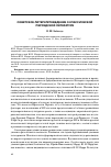 Научная статья на тему 'Советское литературоведение о классической персидской литературе'