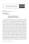 Научная статья на тему 'СОВЕТСКОЕ ОБРАЗОВАНИЕ: ТРАДИЦИЯ И СОВРЕМЕННОСТЬ'
