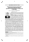 Научная статья на тему 'СОВЕТСКОЕ ВОЕННОЕ ИСКУССТВО ВО ВТОРОЙ МИРОВОЙ ВОЙНЕ (РАЗВИТИЕ ОПЕРАТИВНОГО ИСКУССТВА И ТАКТИКИ)'