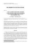 Научная статья на тему 'СОВЛАДАЮЩЕЕ ПОВЕДЕНИЕ ЖЕНЩИН С ОНКОЛОГИЧЕСКИМИ ЗАБОЛЕВАНИЯМИ (НА ПРИМЕРЕ ПАЦИЕНТОВ С РАКОМ МОЛОЧНОЙ ЖЕЛЕЗЫ)'