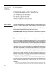 Научная статья на тему 'Совмещение работы и учебы в вузе: новые практики или новые смыслы'