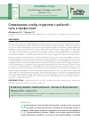 Научная статья на тему 'Совмещение учебы студентов с работой - путь к профессии?'