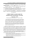 Научная статья на тему 'Совместимость деятельности приморских городов юга России'