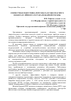 Научная статья на тему 'Совместная подготовка персонала особо опасного объекта и личного состава пожарной охраны'