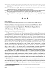 Научная статья на тему 'Совместное гнездование московки Parus ater и мухоловки-пеструшки Ficedula hypoleuca'