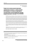 Научная статья на тему 'Совместное использование признаков "применение насилия" и "использование беспомощного состояния потерпевшего (потерпевшей)" при квалификации деяний, предусмотренных статьями 131 и 132 УК РФ'