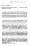 Научная статья на тему 'Совместное моделирование течений и ветрового волнения в Керченском проливе'